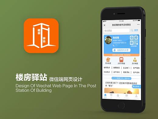 楼房驿站手机端网页设计