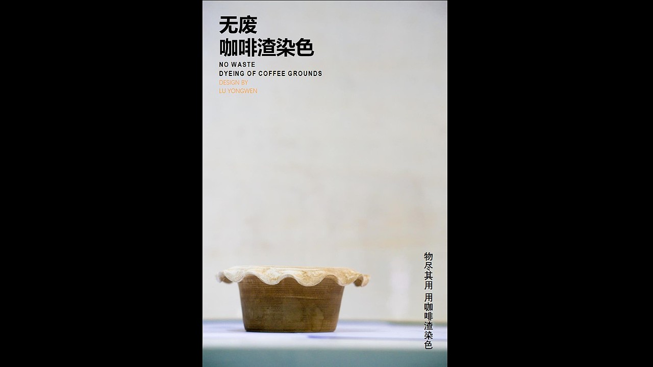 基于咖啡残渣再利用的系列化产品设计（图ZMjY0MTQxMTY0） - 生活用品 - 站酷设计师Z54425208原创素材 - 站酷ZCOOL