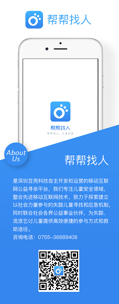 帮帮找人app主功能介绍（图ZNTMxODk4NTY=） - APP界面 - 站酷设计师ison翰原创素材 - 站酷ZCOOL