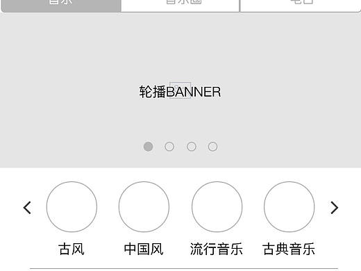 UI界面设计-APP原型图_墨刀