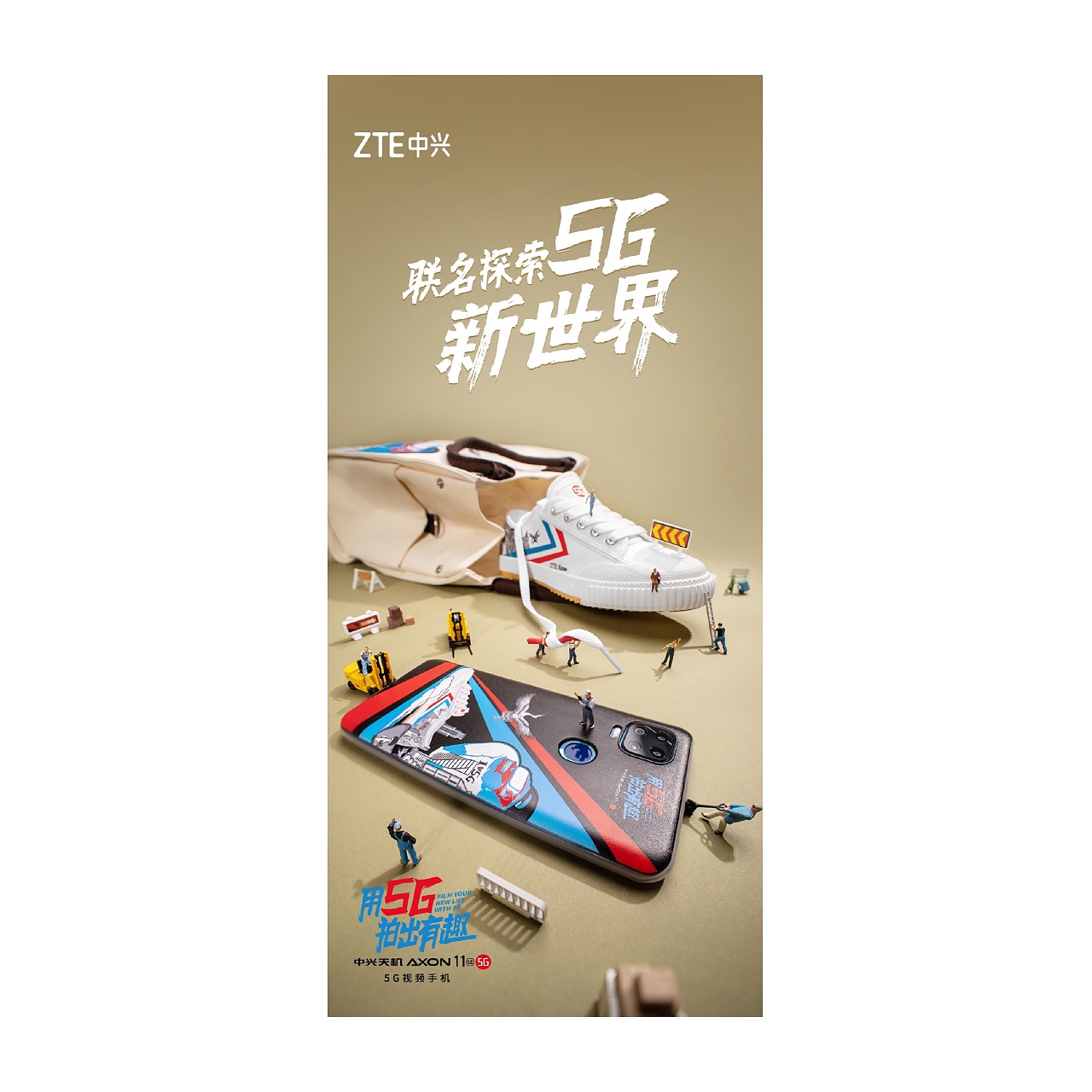 致敬经典收官!中兴x飞跃联名项目微缩景观海报拍摄