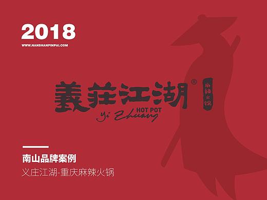 義莊江湖-重慶麻辣火鍋
