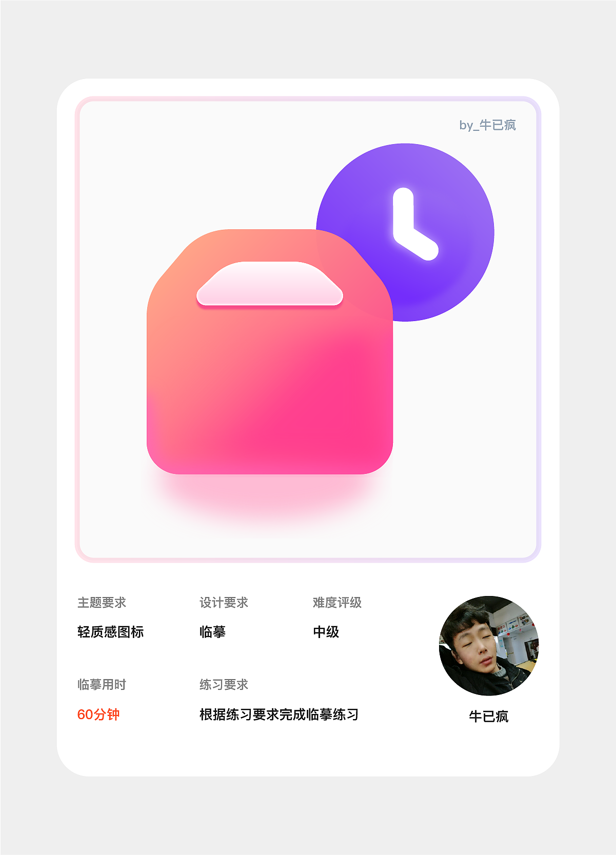 21天打卡UI圖標練習(xí)活動（第三周）（圖ZMjU2MzU0NjY0） - 圖標 - 站酷設(shè)計師牛已瘋原創(chuàng)素材 - 站酷ZCOOL