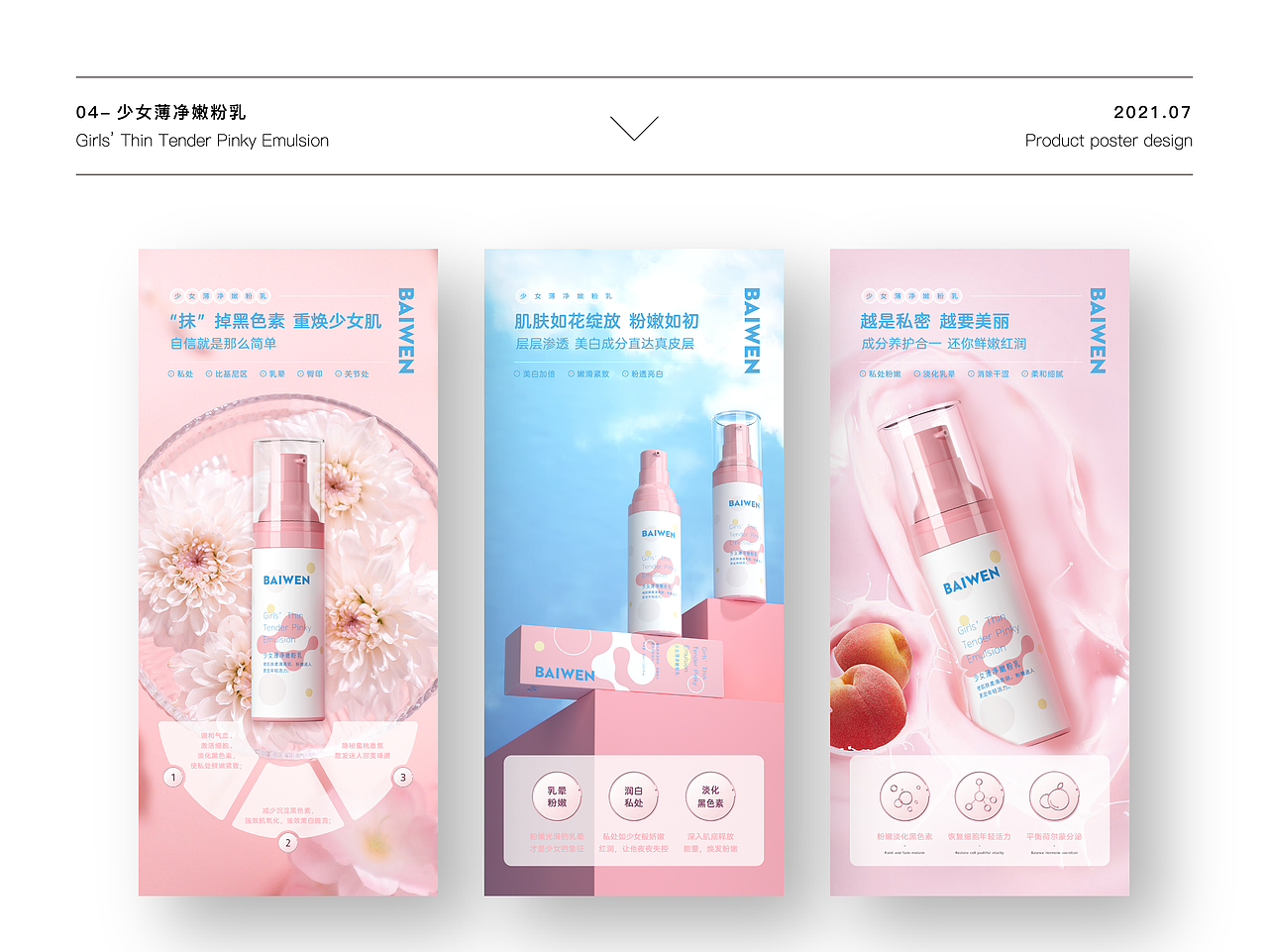 从不营销 ● 柏文 ● 少女私户系列产品包装分享（图ZMjY0NTEwMDgw） - 包装 - 站酷设计师遇娜仙人原创素材 - 站酷ZCOOL