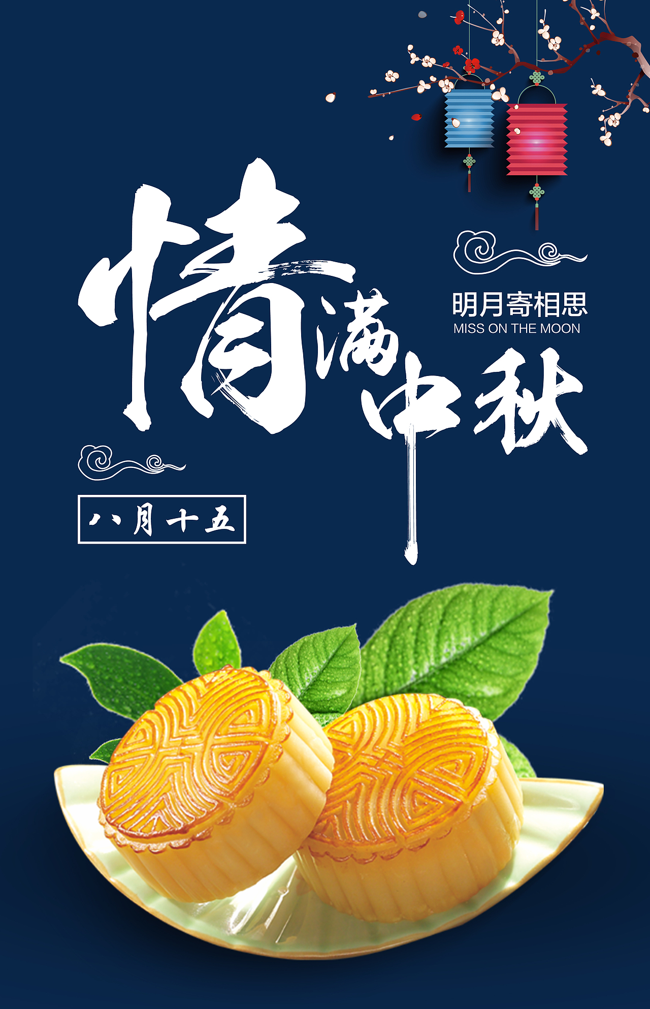 中秋海报（图ZMTI5MTAwNzg0） - 海报 - 站酷设计师划船不用桨CK原创素材 - 站酷ZCOOL