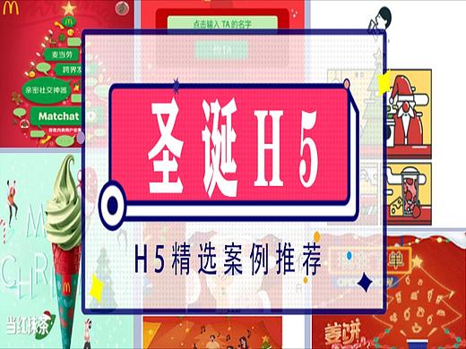 节日H5 |2019圣诞H5，你想翻谁的牌子？
