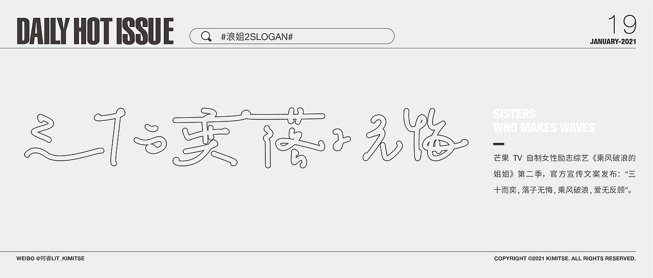 DailyHotIssue2021字体设计-1月（图ZMjQxOTY0NjE2） - 字体/字形 - 站酷设计师阿睿Lit_KimitSe原创素材 - 站酷ZCOOL
