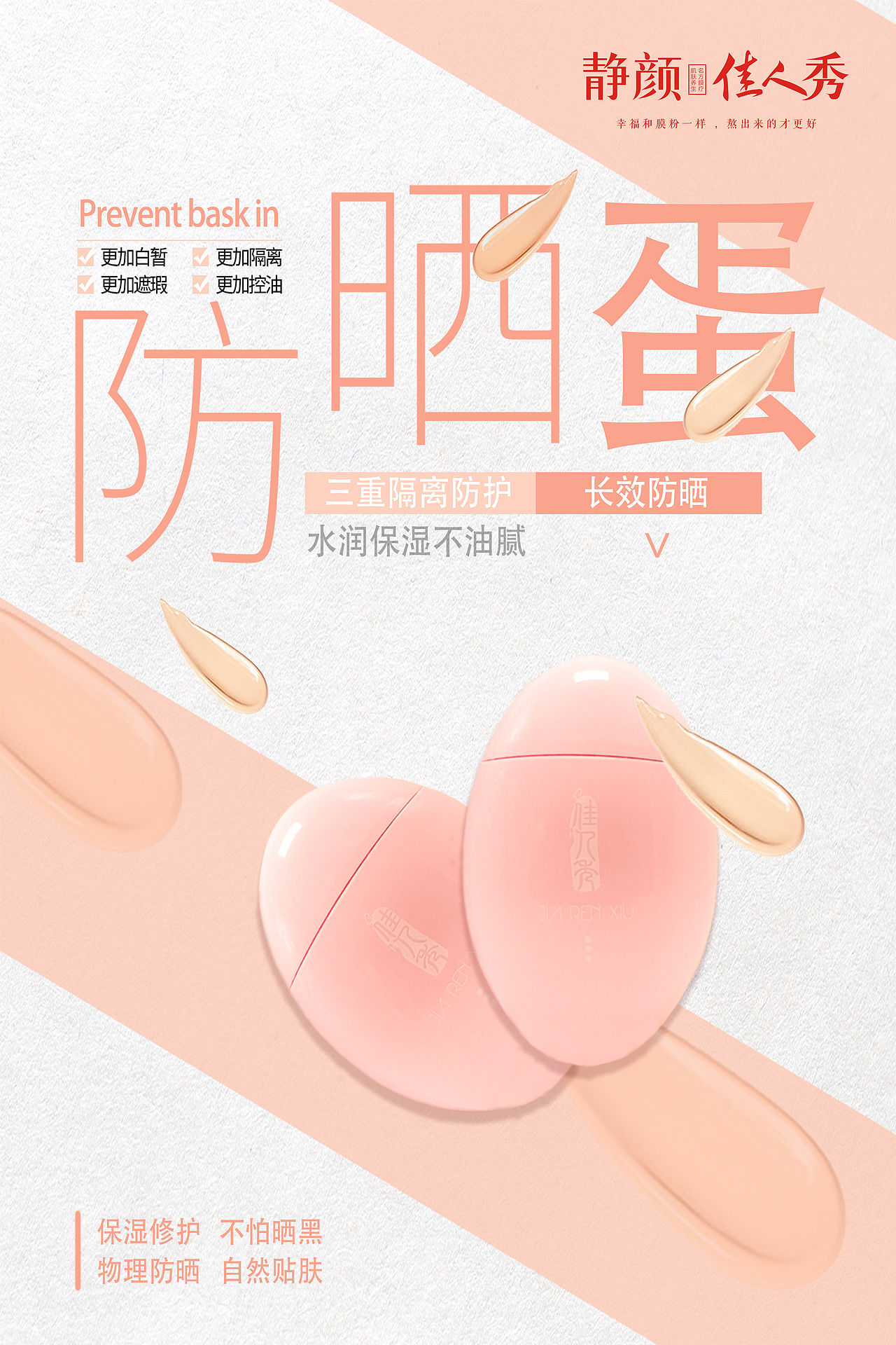 化妆品海报设计（图ZMjUwNjQ4Mzc2） - 海报 - 站酷设计师宝藏女孩981220原创素材 - 站酷ZCOOL