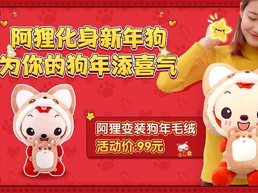 卡通阿狸产品新年banner