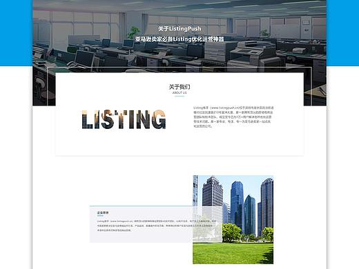Listing推手-亚马逊商品优化平台