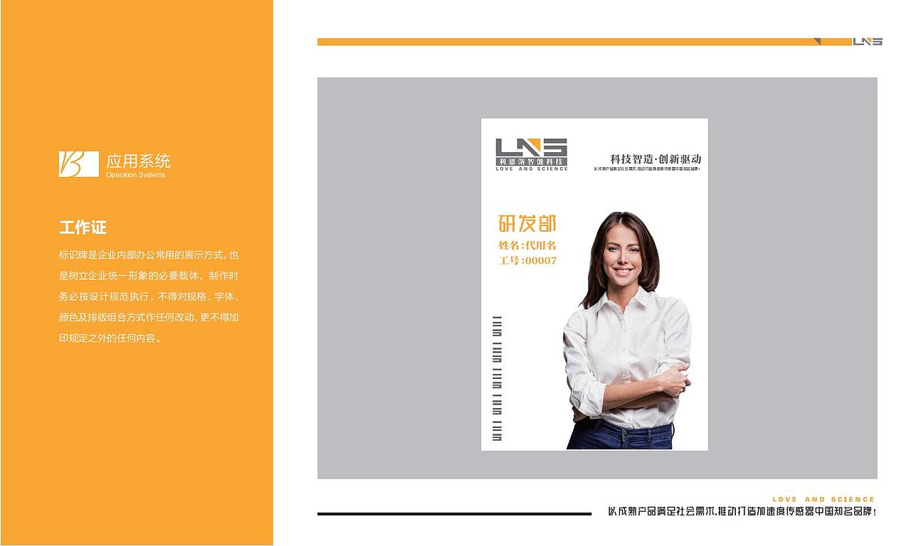 利恩斯智能科技-VI