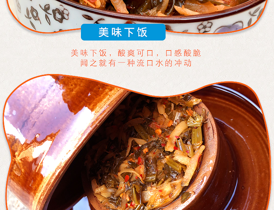 大理老坛酸腌菜-详情页设计