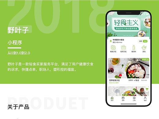 轻食类小程序