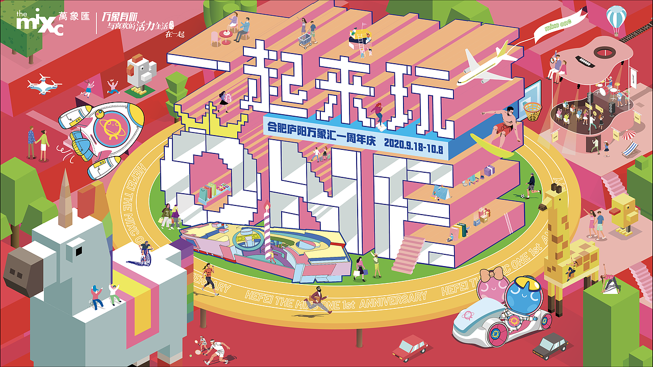 像素风 周年庆 kv设计