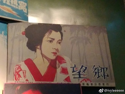 中式字体老海报 收集