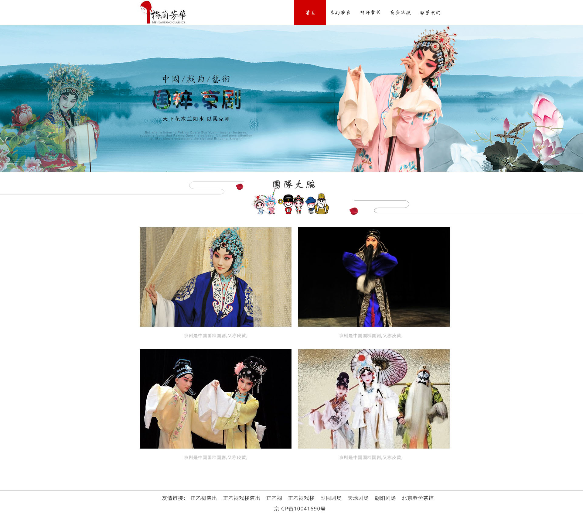 h5网页 京剧古风网页