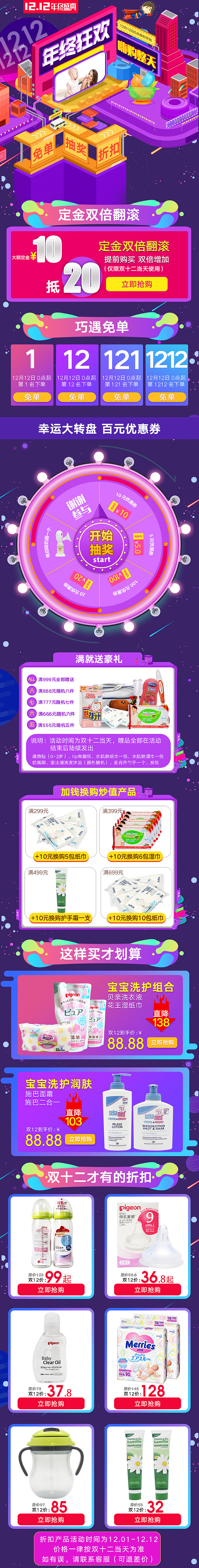 12.12手机端活动首页