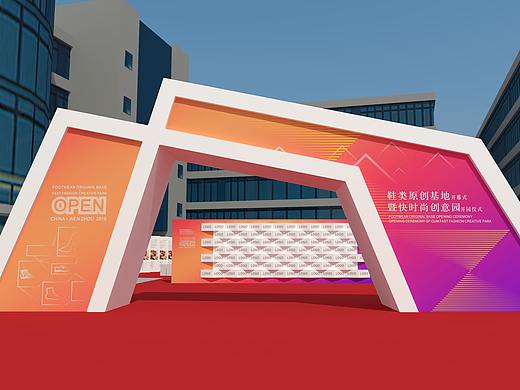 鞋类原创基地开幕式暨快时尚创意园开园仪式