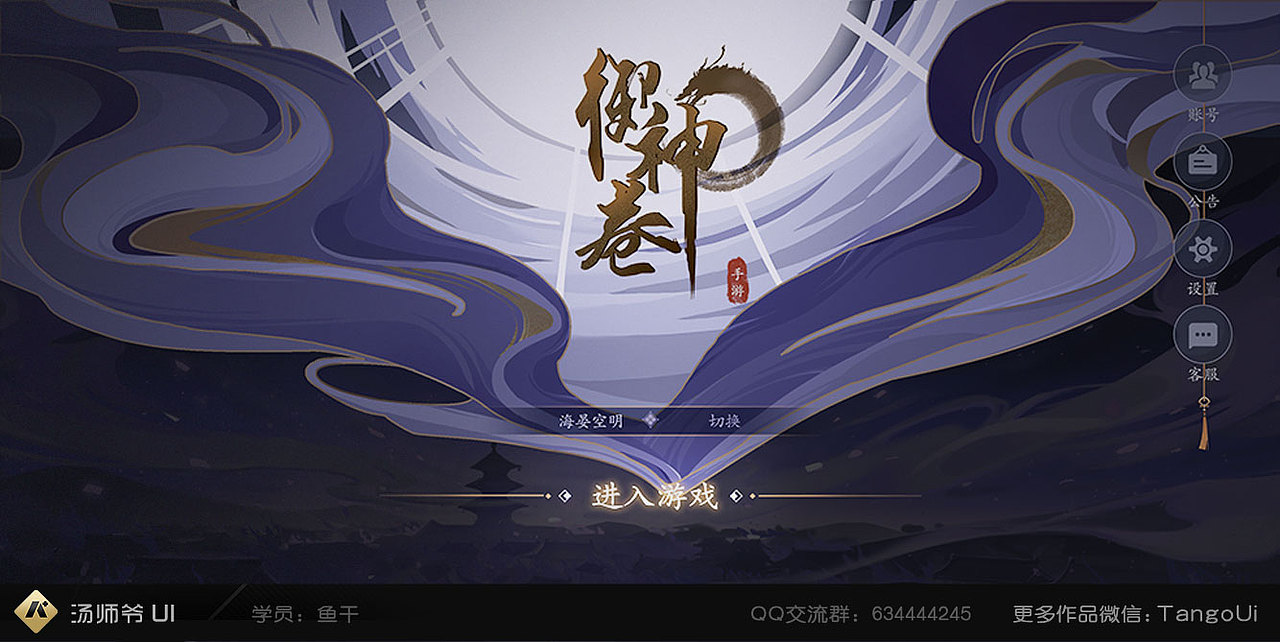 中国作品展示 UI-游戏UI