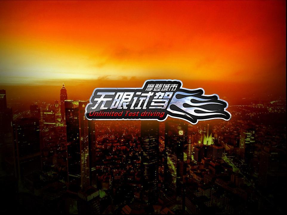 腾讯无限试驾专题页面设计（图ZMjc4NTM2） - 电商 - 站酷设计师ryanX原创素材 - 站酷ZCOOL