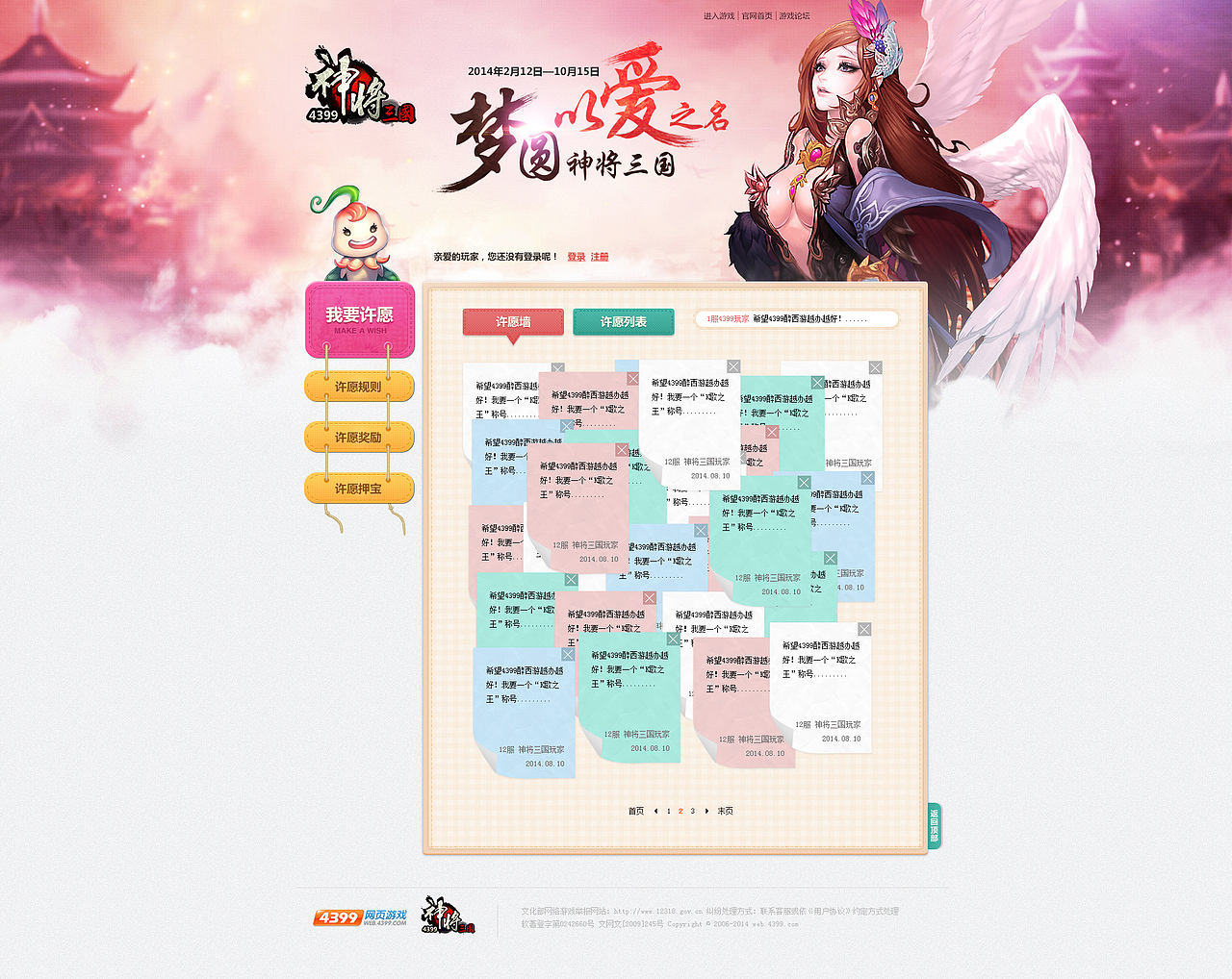 许愿活动模版页（图ZMTQ1MjA4MjQ=） - 运营设计 - 站酷设计师tangmeimei原创素材 - 站酷ZCOOL