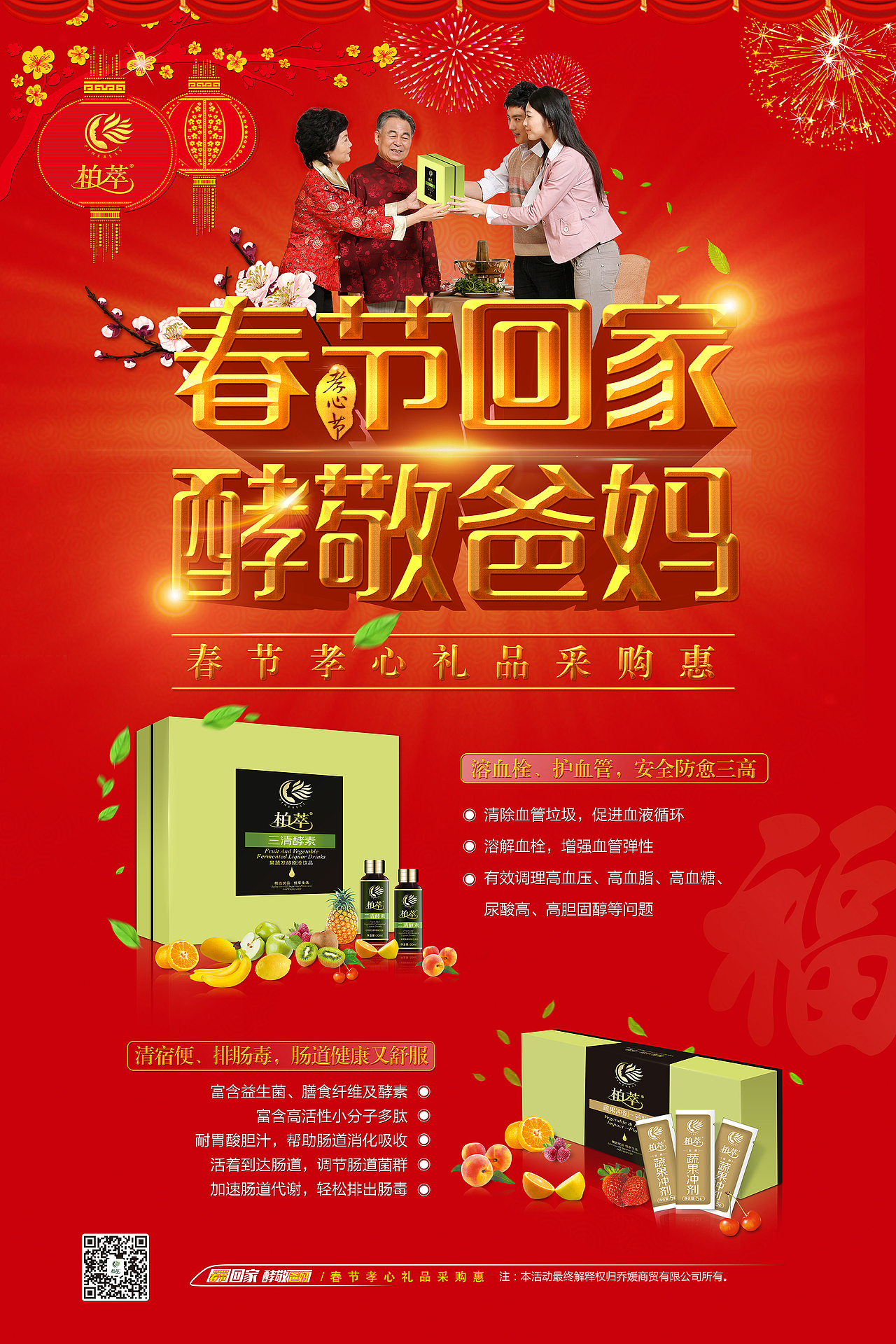 2016年春节设计两款产品门店海报