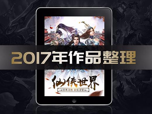 2017作品集