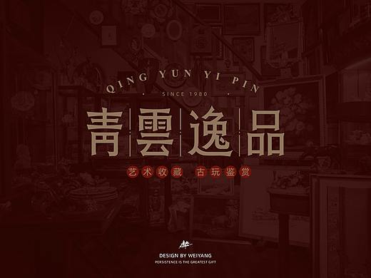 字体帮第1478篇