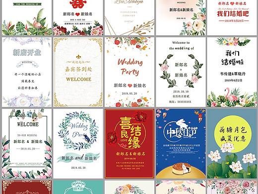 婚礼结婚宴订婚宴水牌指示牌海报