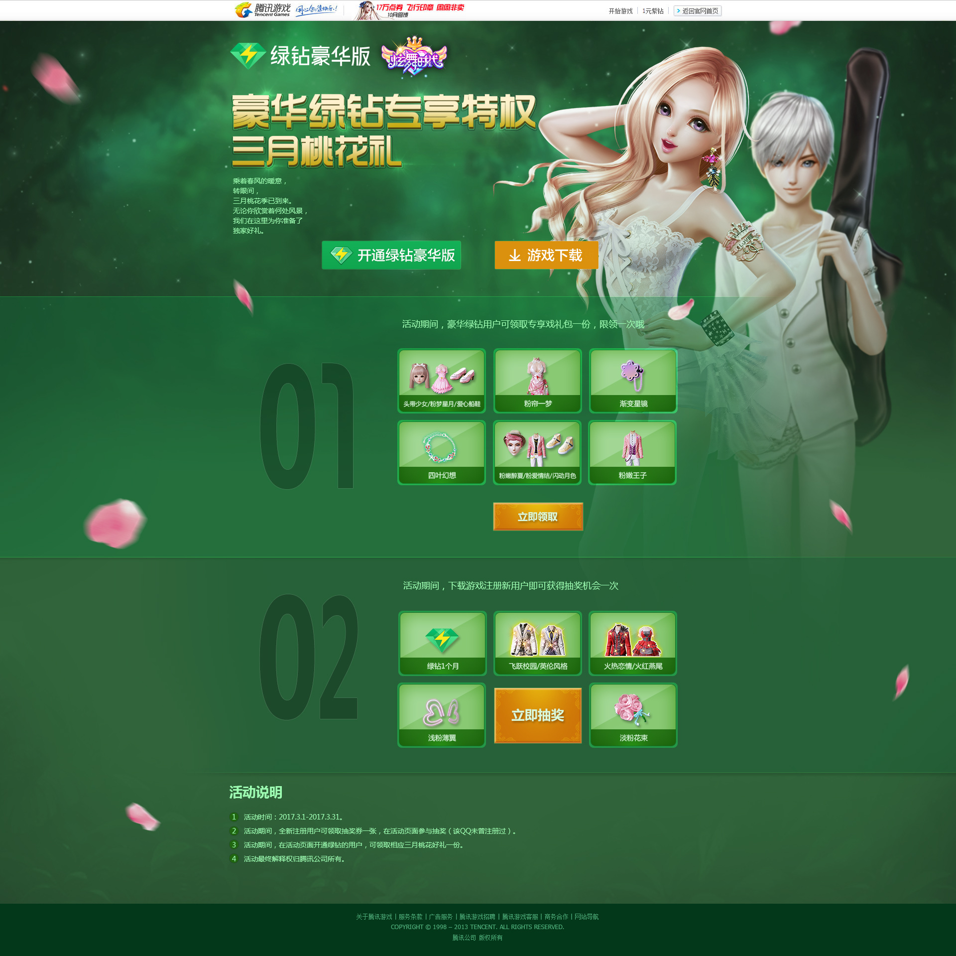 炫舞时代绿砖联动|网页|游戏\/娱乐|南京欣海467