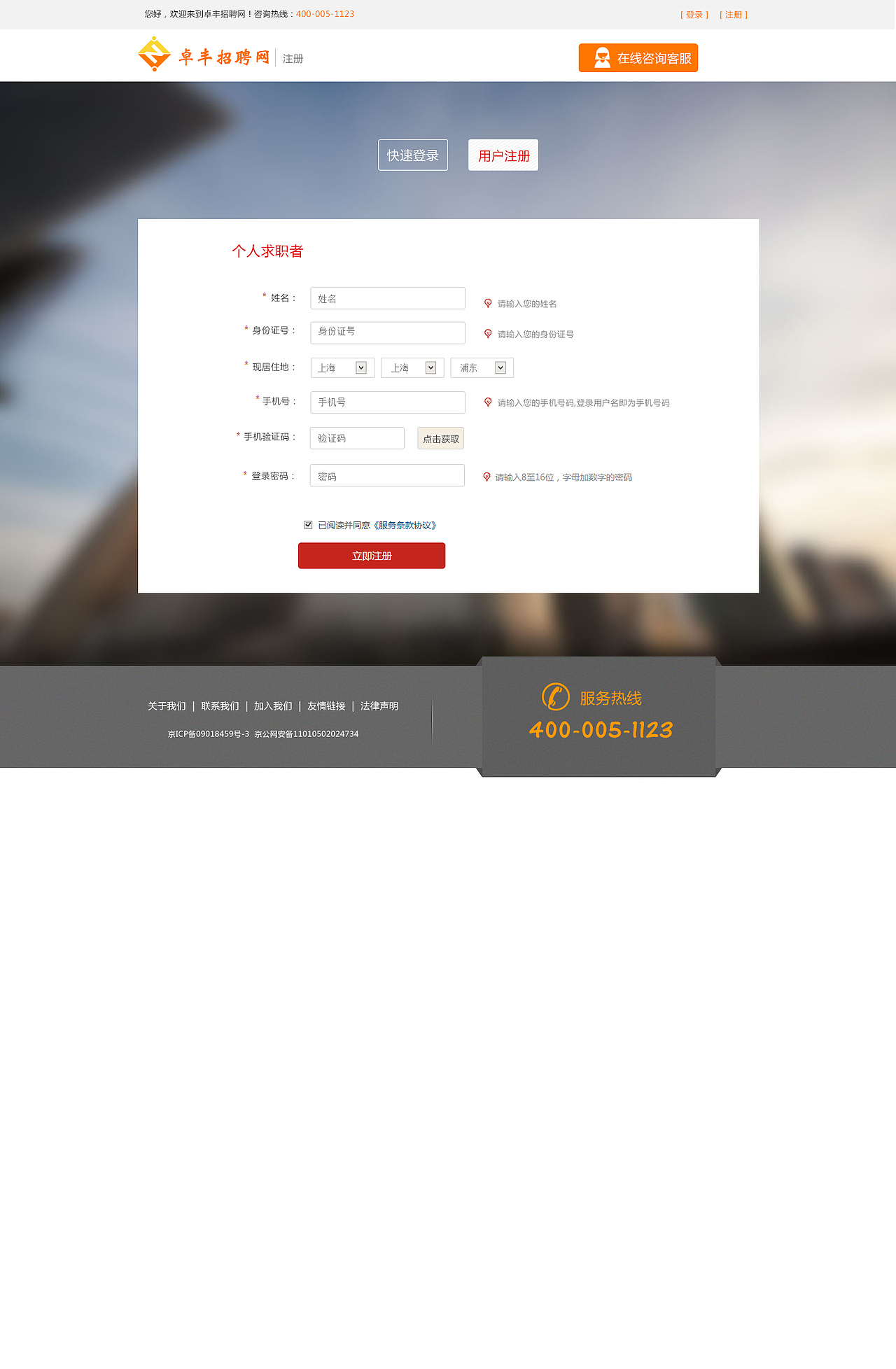 卓丰招聘网（图ZMTM2MTUyNDY0） - 门户网站 - 站酷设计师唯一丿原创素材 - 站酷ZCOOL