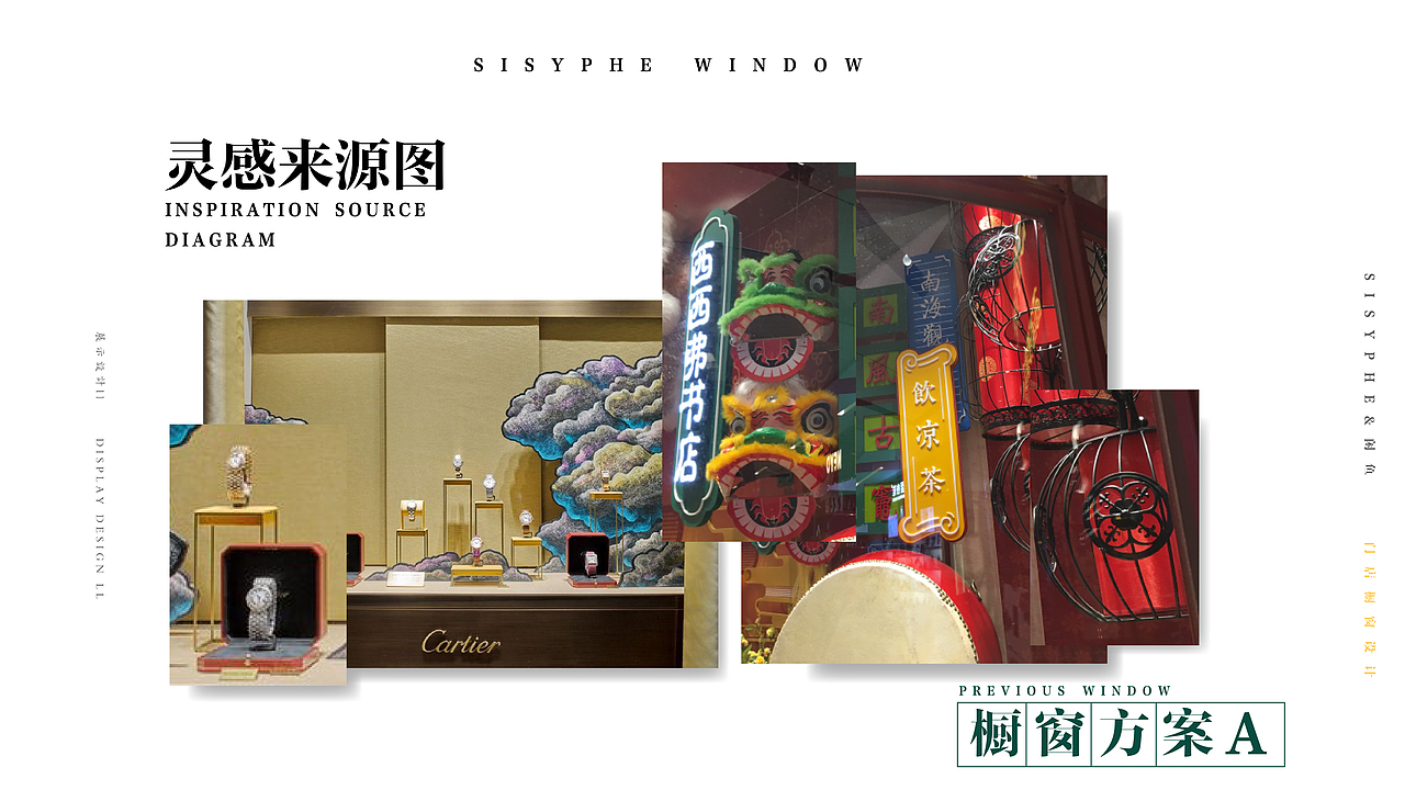 展示设计&快闪店策划