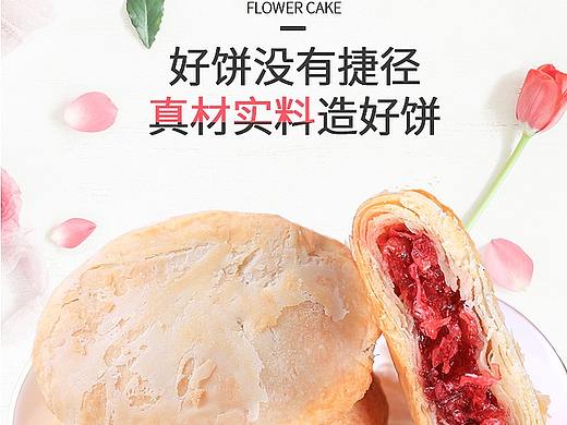 精致鲜花玫瑰饼