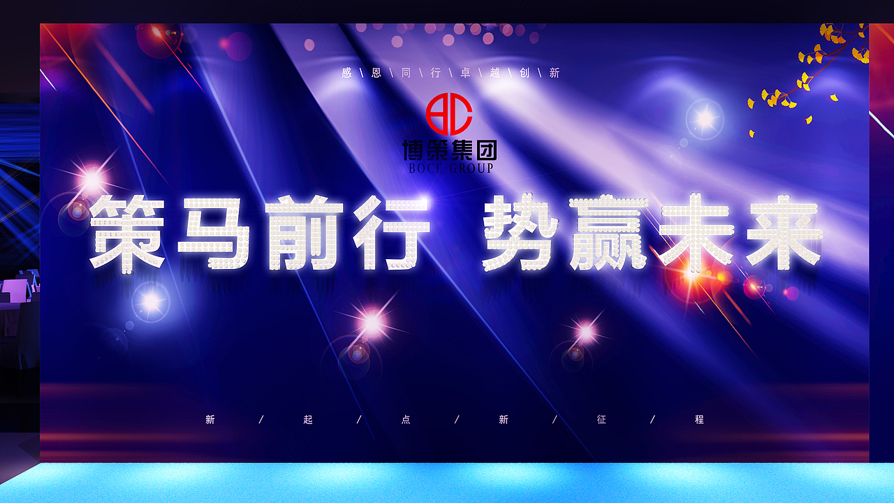 地产年会（图ZMjM4OTkxOTMy） - 舞台美术 - 站酷设计师AK压QIANG杨吉光原创素材 - 站酷ZCOOL