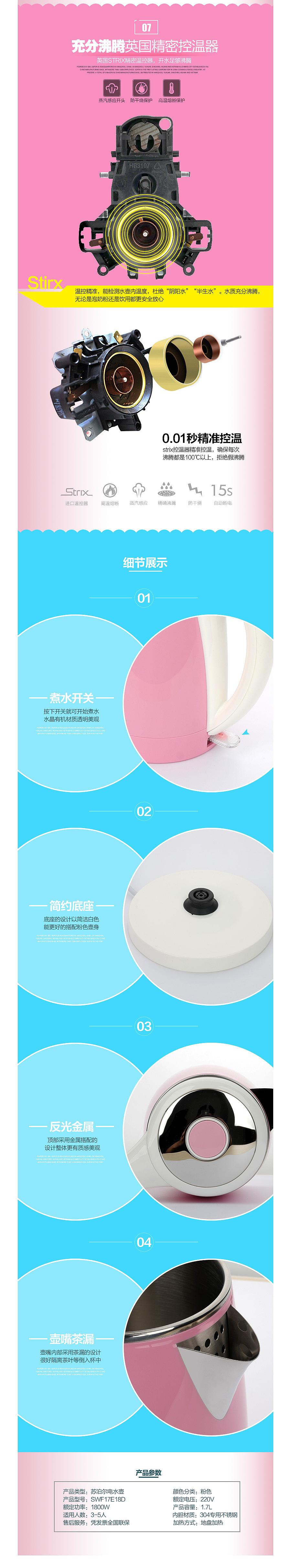 【至秦设计】淘宝详情页/苏泊尔电水壶详情页/产品拍摄（图ZMzUwMzQxNDA=） - 电商 - 站酷设计师八月的木可原创素材 - 站酷ZCOOL