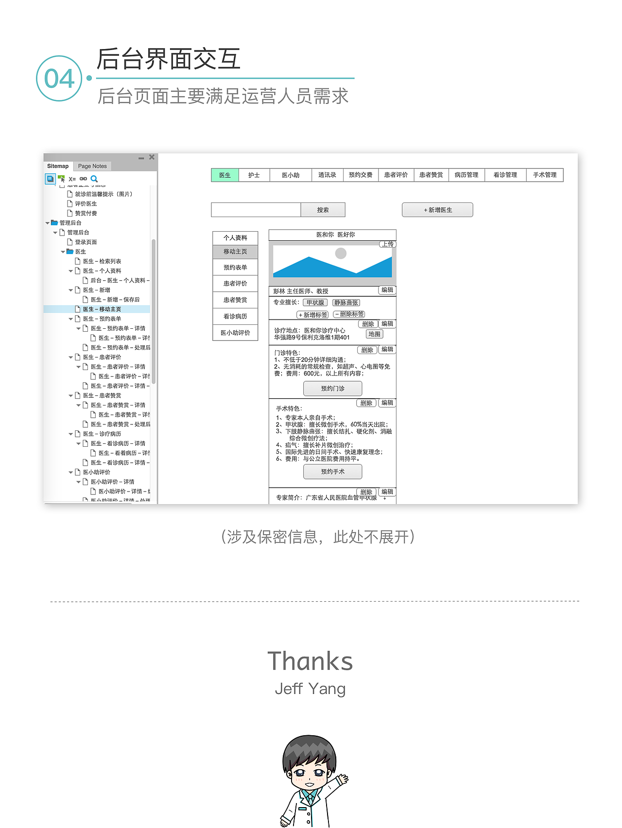 再造就诊流程-轻量级his设计