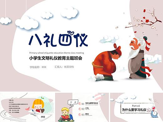 文明礼仪PPT模板，精选5套可下载-优页文档