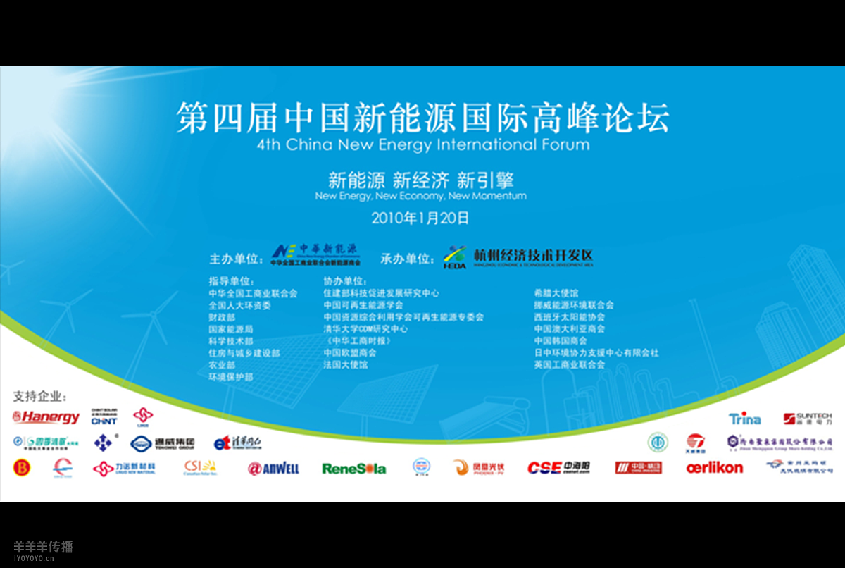 新能源论坛&博览会 主视觉、物料设计（图ZNjQ3MTQ5MTI=） - 宣传物料 - 站酷设计师漆太军原创素材 - 站酷ZCOOL