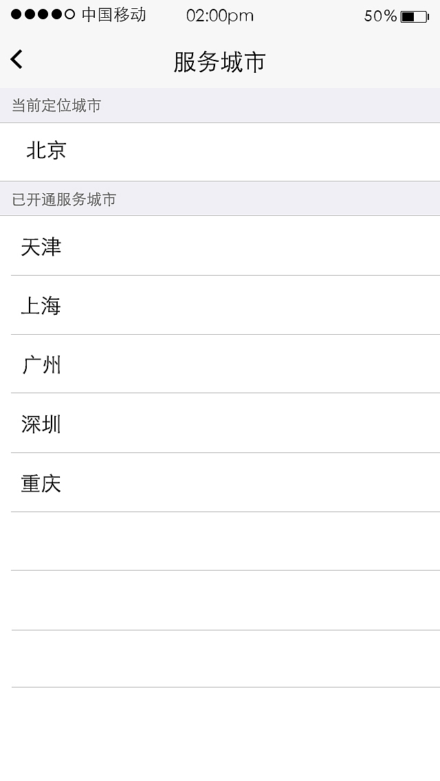 我爱洗车APP界面