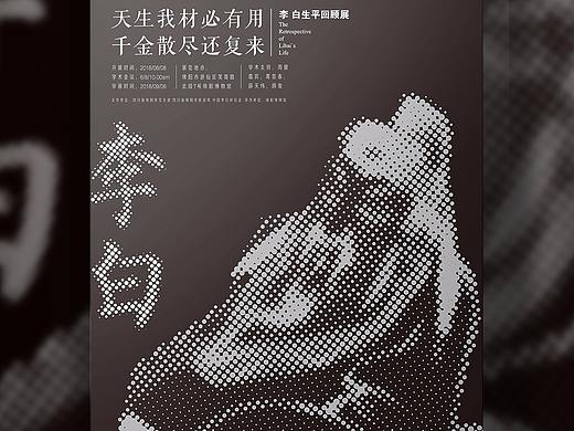 李白文化艺术展海报设计