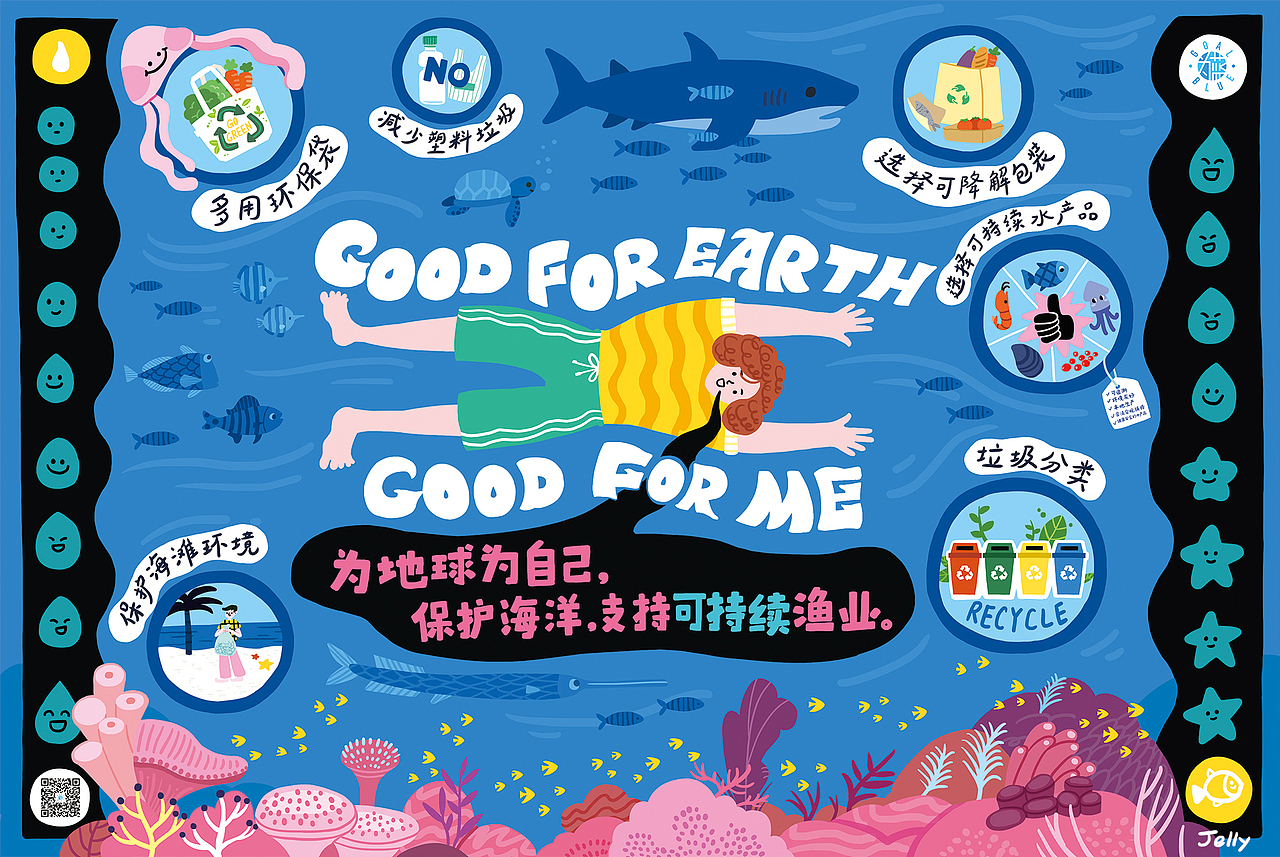宣传海报插画 | GoalBlue为蓝公益（图ZMjgyNDQ0ODIw） - 商业插画 - 站酷设计师摘梨_jelly原创素材 - 站酷ZCOOL