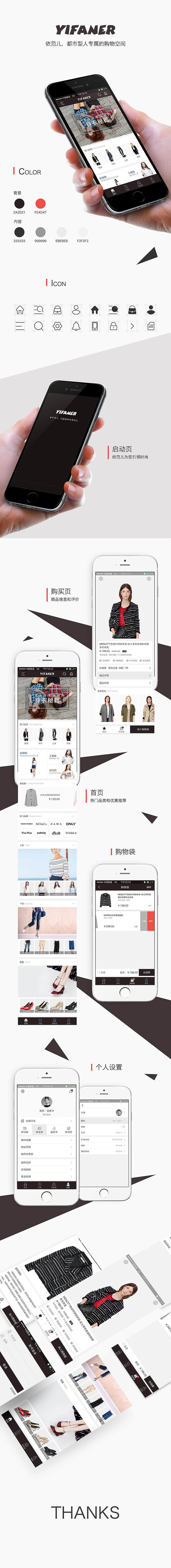 依范儿 服装 APP（图ZNTc2ODI0NDA=） - APP界面 - 站酷设计师晨荒星锄原创素材 - 站酷ZCOOL