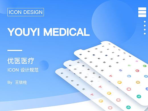 医疗icon设计——优医医疗