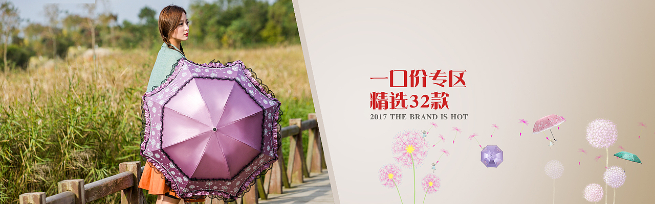 天堂伞_百盛洋伞_海报设计精选