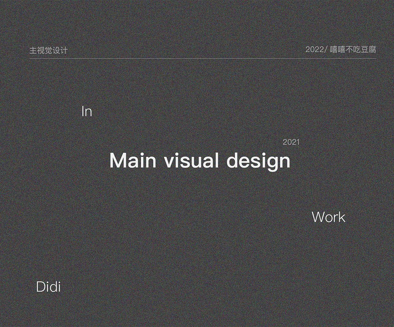 2020-2022作品汇总