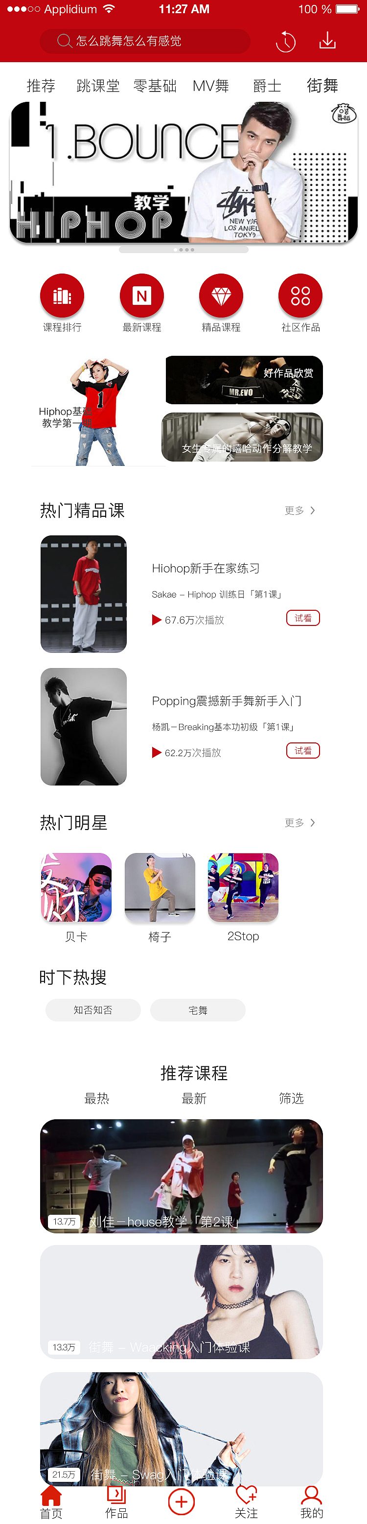 舞蹈APP界面设计