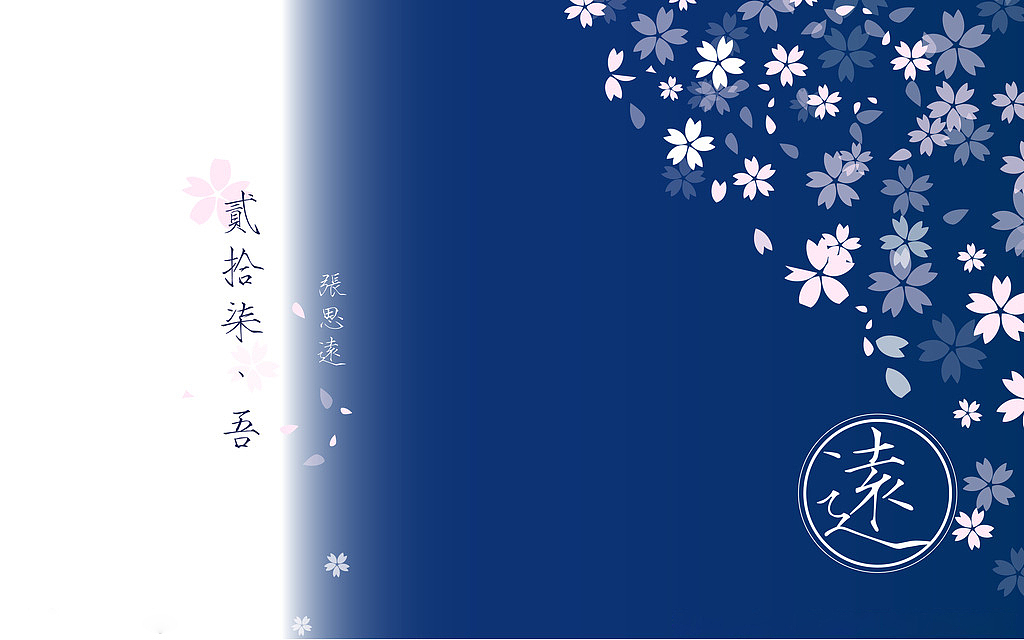 樱花明信片（图ZMjAwODkxNTE2） - 宣传物料 - 站酷设计师dabai2006原创素材 - 站酷ZCOOL