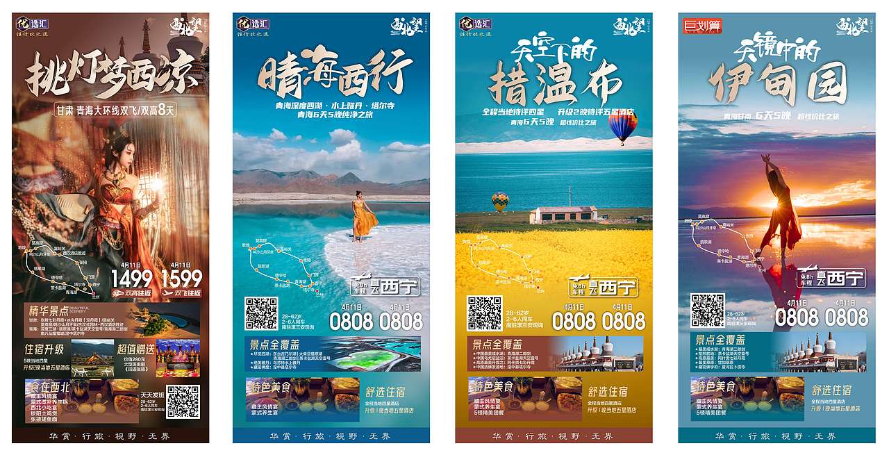 西北旅游海报（图ZMjU0MTQwMjg0） - 海报 - 站酷设计师Kylin慕斯原创素材 - 站酷ZCOOL