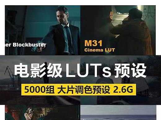 5000组电影级调色预设，支持AE/PR/PS等软件,限时免费获取