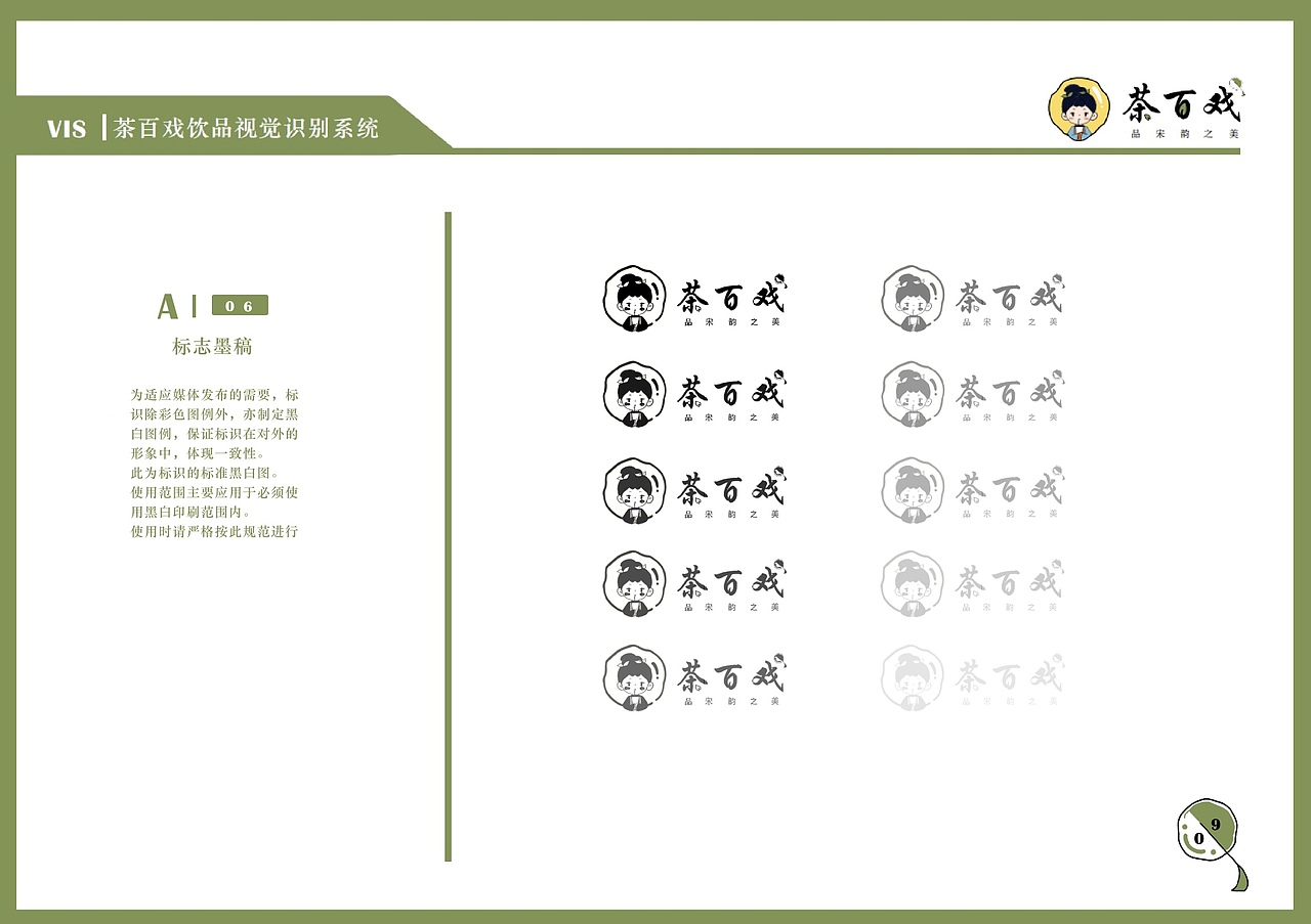 VIS ｜ 茶百戏品牌VI手册（图ZMzUzMzkzMTM2） - 品牌 - 站酷设计师小迪叮铃铃原创素材 - 站酷ZCOOL